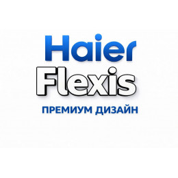Сплит-система Haier Flexis в в Рубцовке с профессиональной установкой